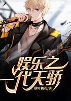 娱乐之一代天骄