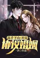高手下山：开局协议婚姻