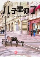 儿子靠你了