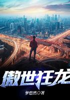 傲世狂龙