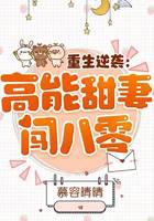 重生逆袭：高能甜妻闯八零