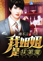 我姐姐是扶弟魔