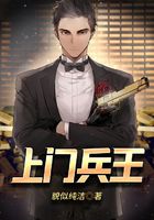 上门兵王