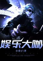 娱乐大咖