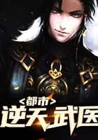 都市逆天武医
