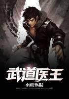 武道医王
