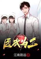 医武为王