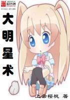 大明星术