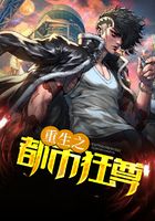 重生之都市狂尊