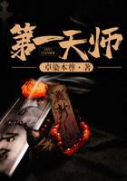 第一天师