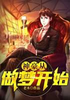神豪从做梦开始