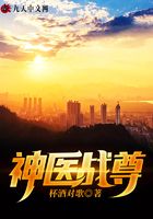 神医战尊