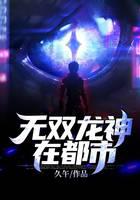 无双龙神在都市
