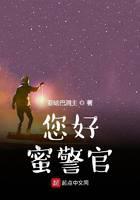 您好！蜜警官