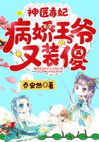 神医毒妃：病娇王爷又装傻