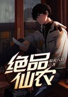 绝品仙农