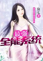 最强全能系统