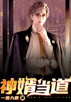 神婿当道