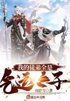 我的徒弟全是气运之子