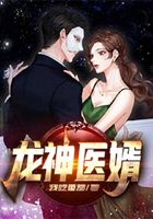 龙神医婿