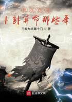 修真武侠