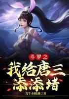 斗罗之开局拜师千寻疾