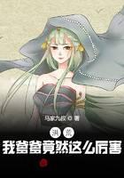 洪荒：我爹爹不可能这么厉害