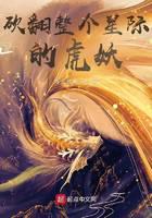 砍翻整个星际的虎妖
