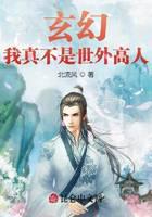 玄幻：我真不是世外高人
