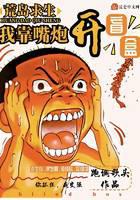 荒岛求生：我靠嘴炮开盲盒