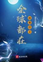 全球都在给我打工