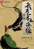 驻神记