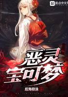 恶灵宝可梦