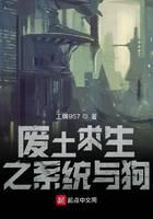 废土求生之系统与狗