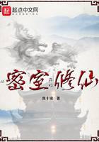 从密室开始修仙