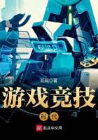 游戏竞技