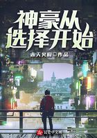 神豪从选择开始