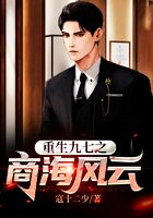 重生九七之商海风云