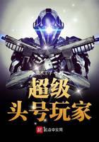 超级头号玩家