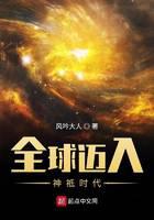 全球迈入神祗时代