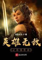 英雄无敌之卷钱重来
