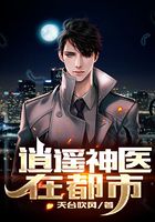 逍遥神医在都市