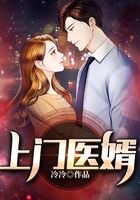 上门医婿