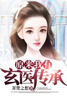 原来我有玄医传承