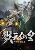 戮天仙皇