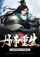 丹帝重生