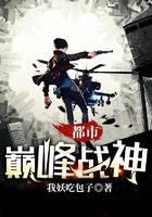 都市巅峰战神