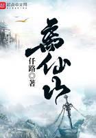 离仙山