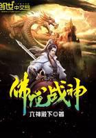 佛龙战神