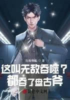 这叫无敌吞噬？都吞了盘古斧！
